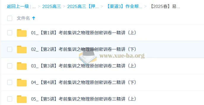 宋雨晴2025高三高考物理密训班 考前冲刺原创押题卷精讲