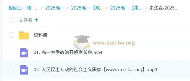 朱法垚高一政治2025春季系统课 全阶段学习资料与规划整合
