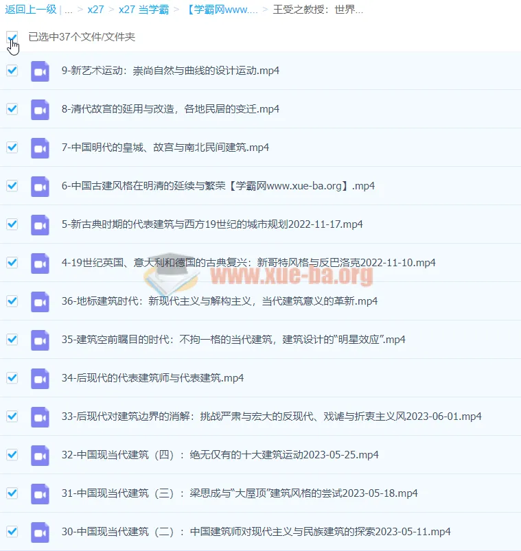 王受之教授《世界建筑史(现代篇)》36集全:从新艺术到解构主义的百年演进
