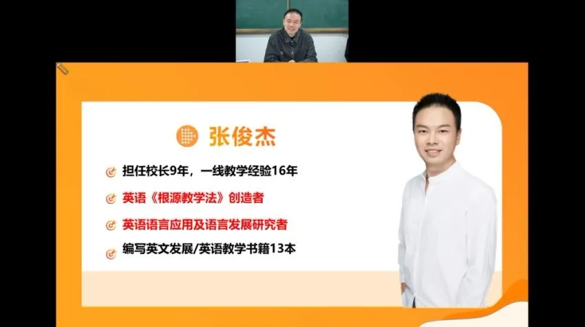 极简英语根源法:张俊杰2晚直播特训课