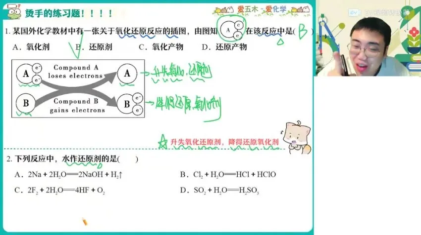 2024高一化学春季班【林森】全阶段视频课程+配套讲义