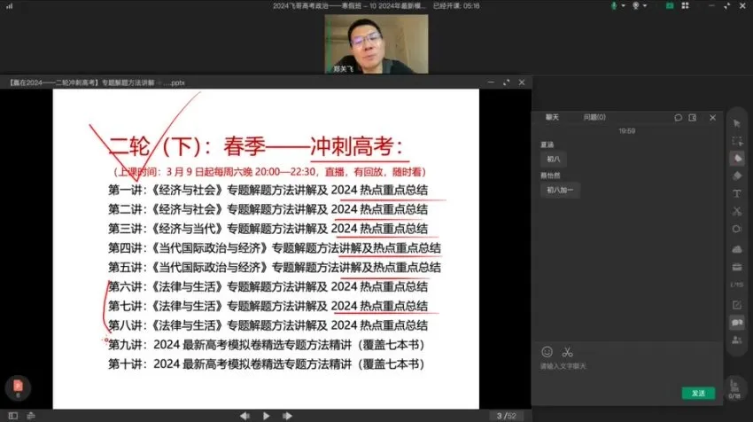 2024高三政治郑关飞全攻略：一轮二轮复习+寒春班系统课程