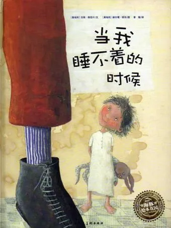 儿童绘本故事《当我睡不着的时候》PPT课件