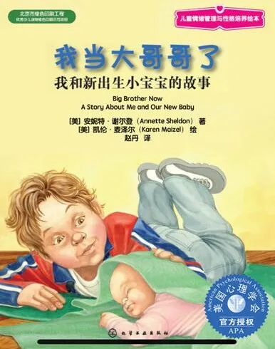 儿童绘本故事《我当大哥哥了》PPT课件