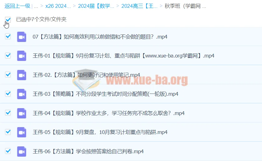 2024高三高考数学 王伟数学 秋季班 一轮复习全攻略