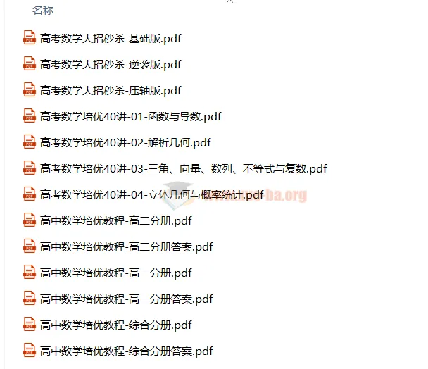 高中数学培优教程与秒杀大招精讲合集