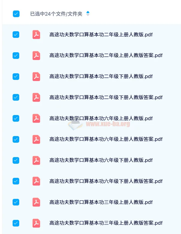 高途功夫数学口算基本功1-6年级人教版上下册全含答案PDF