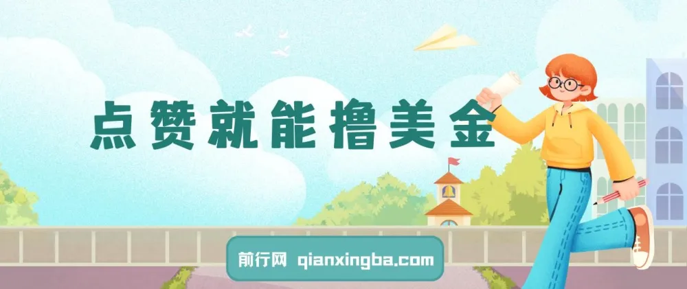点赞赚美金实操教程,零门槛动动手就能批量操作