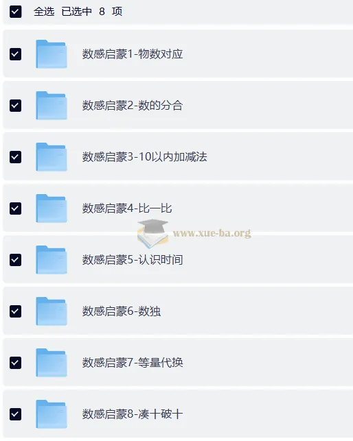 数感启蒙资源合集 幼儿数学思维训练全套练习