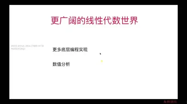程序员线性代数实战课:Python实现+源码课件