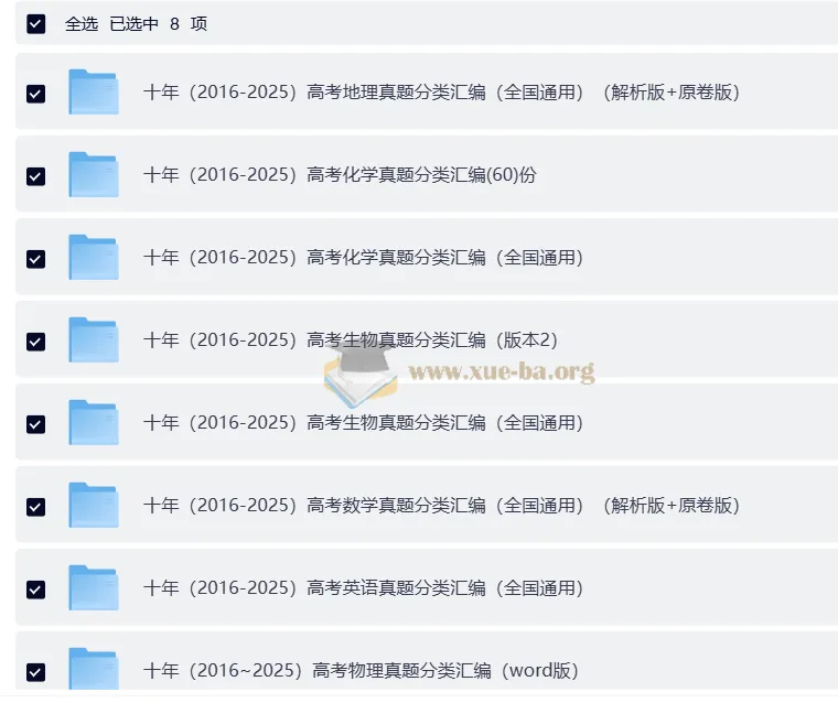 2016-2025十年高考真题分类汇编 九科全解析