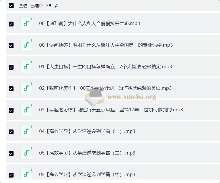 张萌时间管理50课：50节音频课，从目标确立到高效执行的完整体系