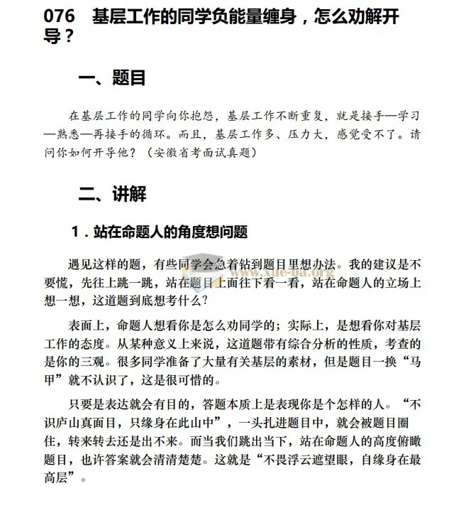老夏说公务员面试:100道真题实战解析,备战三月面试必备