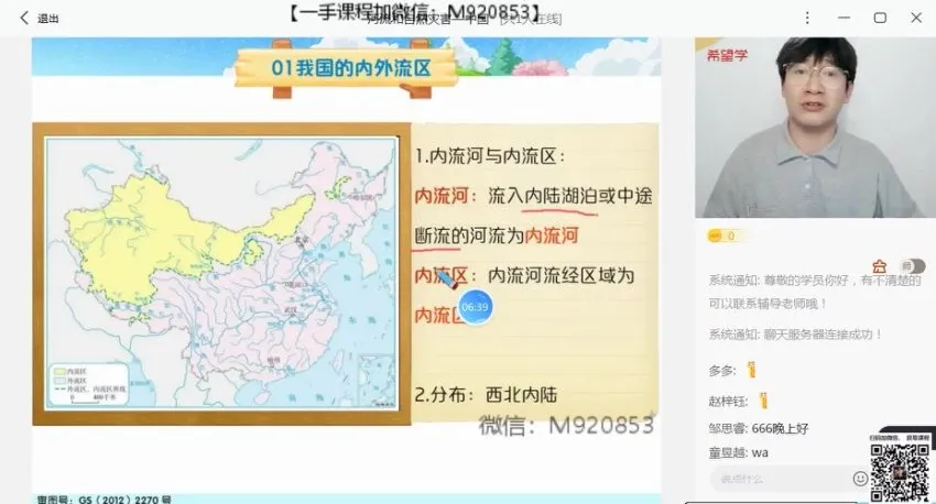 2024初二地理李孚宁A+全攻略 全国版同步课程与复习资料