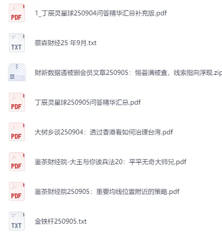 全网付费文章-大佬文集圈 学习先锋 9月5日更新