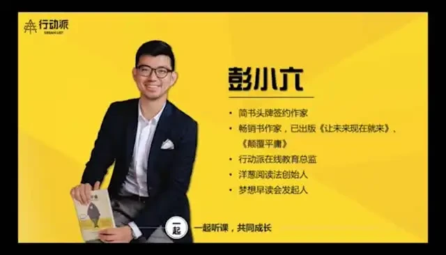 彭小六:普通人业余时间让收入翻10倍的学习方法(完结)