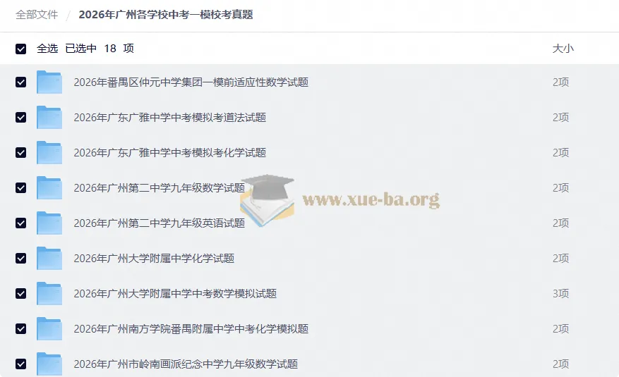 2026年广州各校中考一模校考真题汇总(含答案解析)