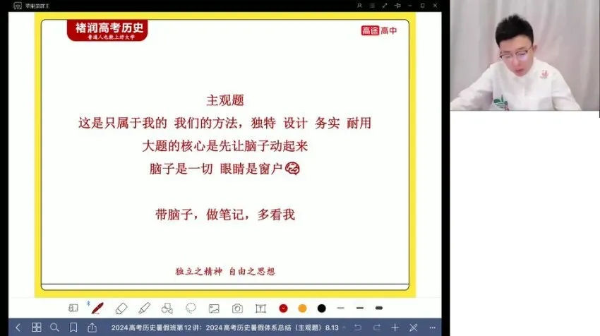 2024高考历史褚润全程班：选择题+主观题+小论文三大题型突破