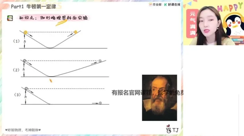 2025高一物理尖端班 胡婷暑假系统课