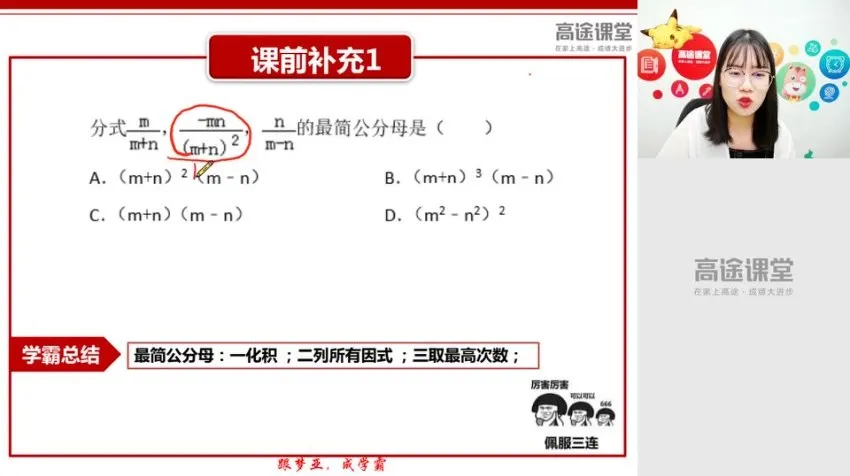 刘梦亚初二数学全年班：寒春+秋暑系统课完整资源