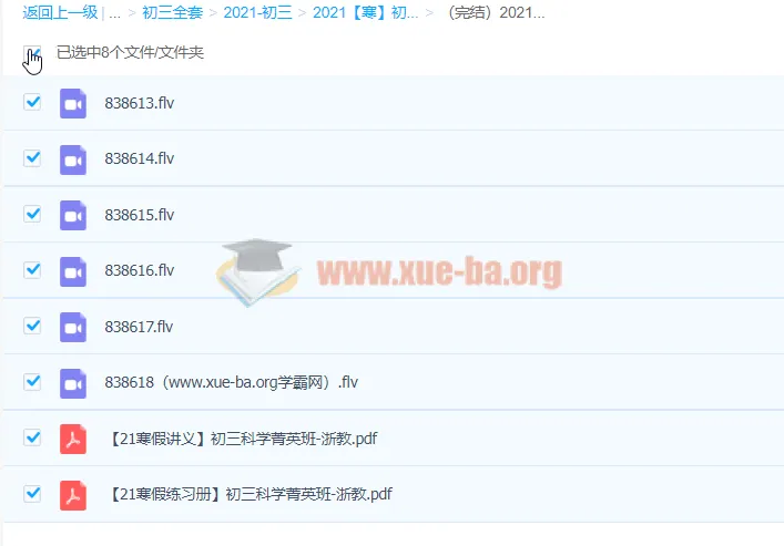 2021寒假初三科学浙教版菁英班 高秋钰主讲 讲义练习册配套
