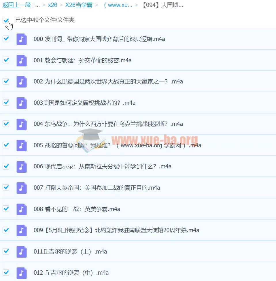大国博弈400年：一部有声书看懂世界格局背后的深层逻辑