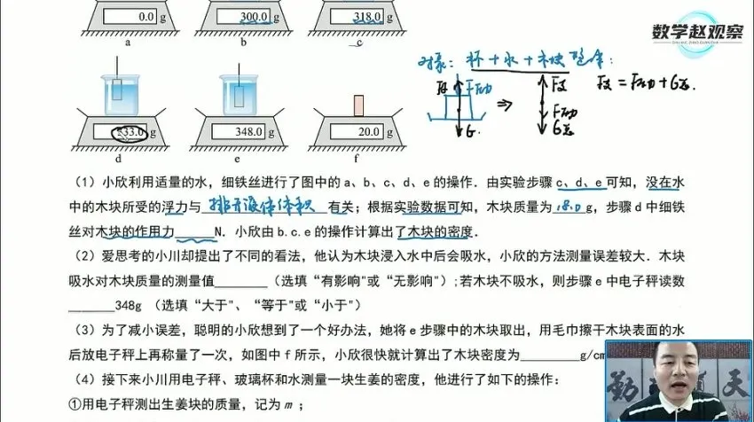 赵观察中考物理培优5大模块通关课 视频+PDF讲义
