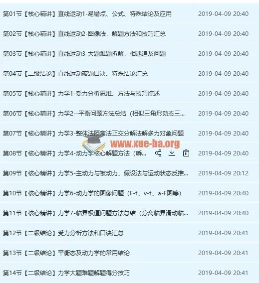 坤哥物理2019高考物理一轮复习力学系统提高全套课程