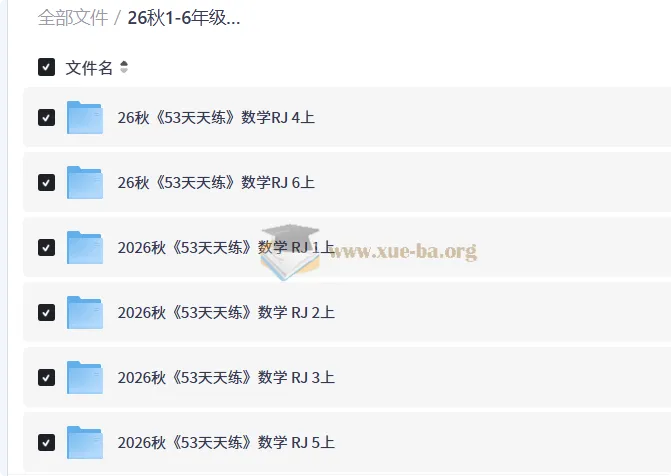 26秋1-6年级数学RJ《53天天练》同步练习资料