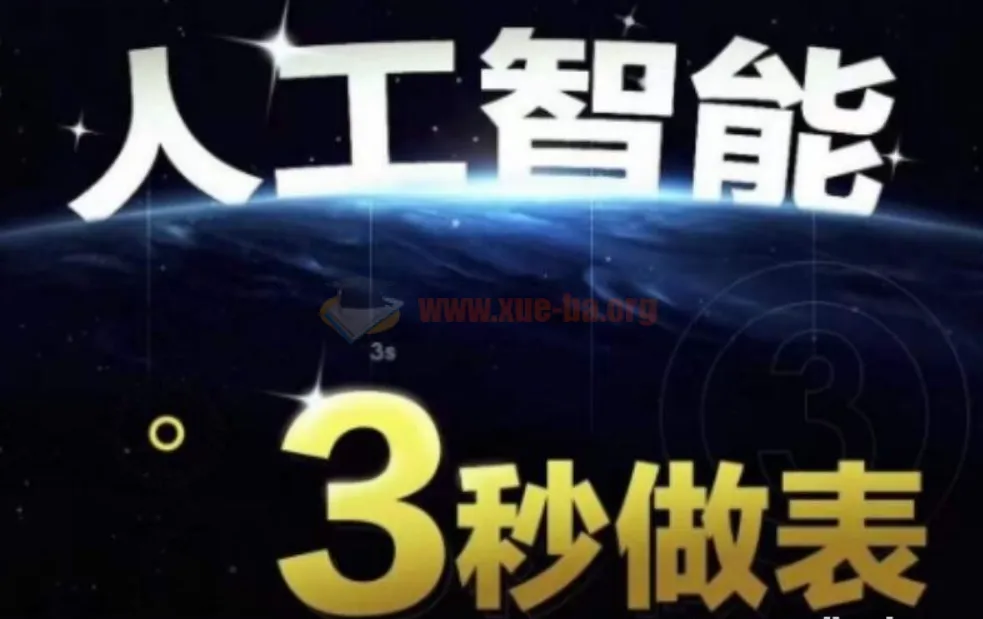 AI处理表格制作技巧：Excel与WPS三秒做表实战教程