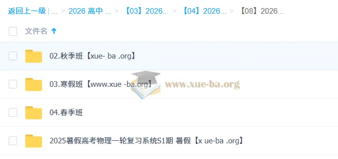 姜婷婷2026高三高考物理一轮二轮全年复习课程 暑假秋季寒假春季班全套资料