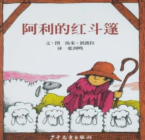 儿童绘本《阿利的红斗篷》PPT课件下载