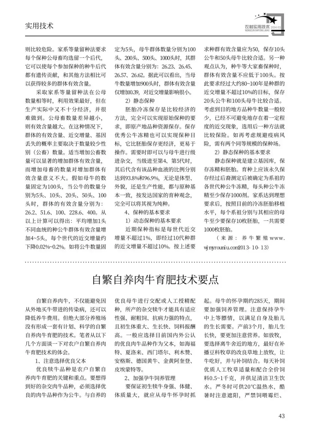 高效农业养殖技术资料合集:肉牛与淡水鱼养殖全攻略