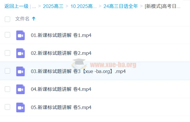 高考日语新课标卷全程精讲公开课 试题讲解合集