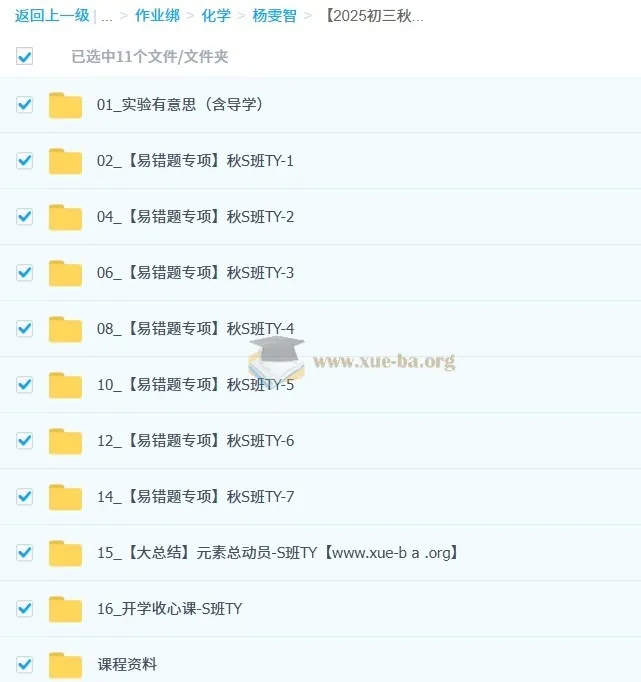 杨雯智 初中化学 2025-2026初三秋上 实验科学自主学习·TY·S(3期)