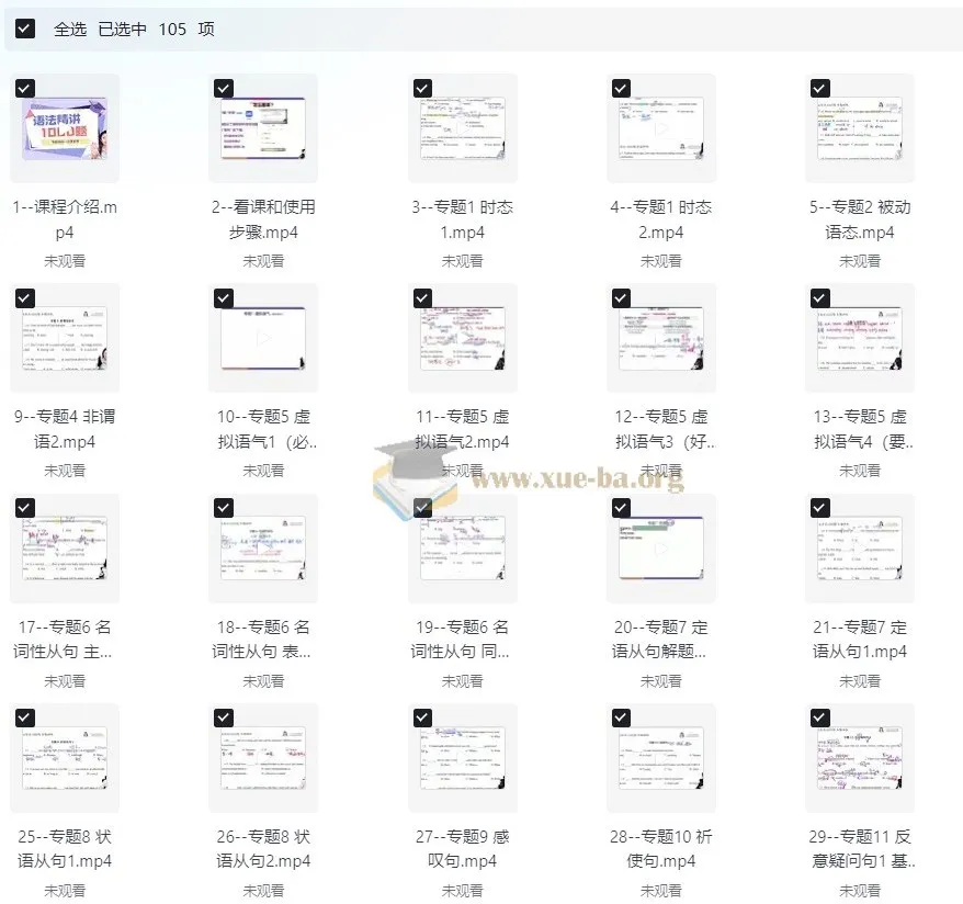 小蕾老师英语语法1000题专项精讲 全100讲系统通关