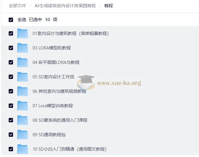 AI生成建筑室内设计效果图教程：Stable Diffusion从入门到实战