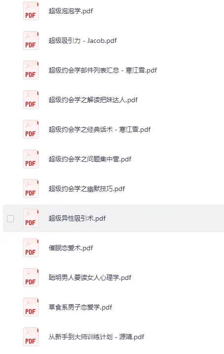 800多本泡妞书籍合集PDF 恋爱社交与两性心理电子书资源