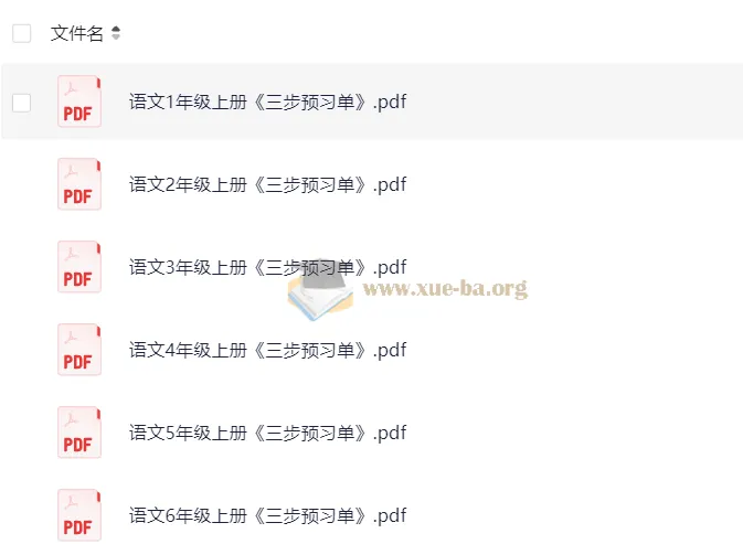小学语文1-6年级上册三步预习单 电子版资源合集