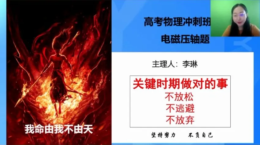 2025李琳高三物理押题班 考前冲刺备考策略