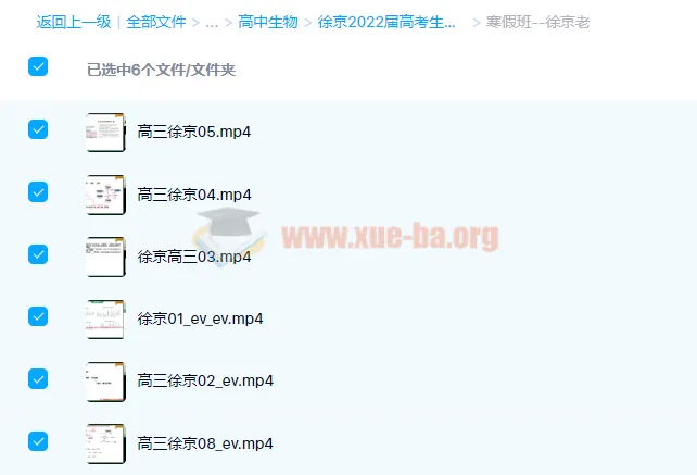 徐京2022届高考生物一轮复习 暑假班+秋季班+二轮寒假班+春季班 老教材全套