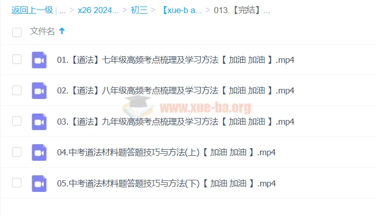 【完结】2024中考道法复习冲刺课程 高频考点与材料题技巧精讲