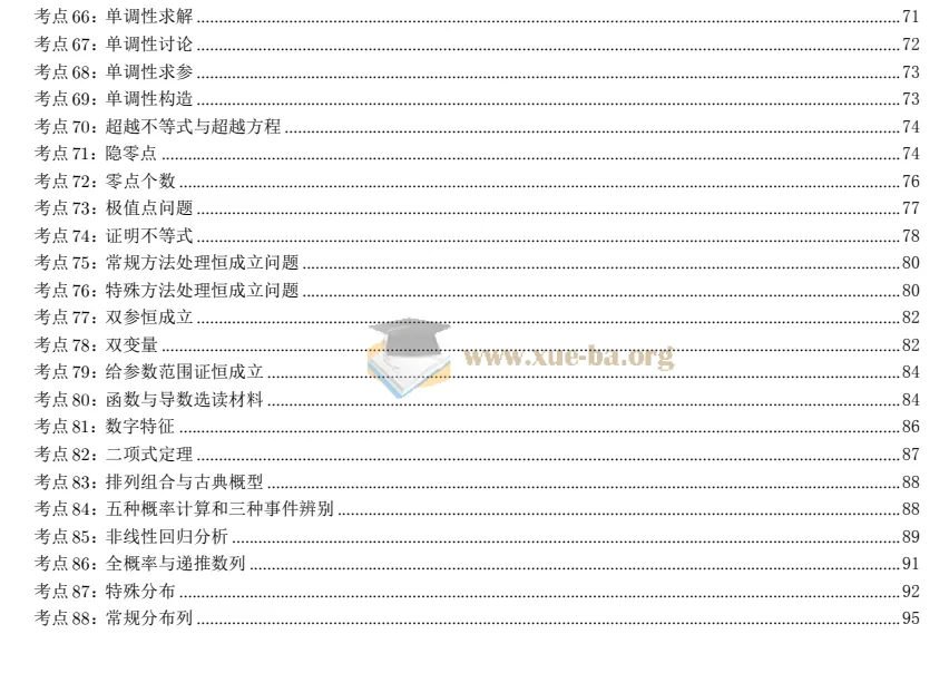 2025高考数学核心题型核心方法考前回顾 96页PDF精编