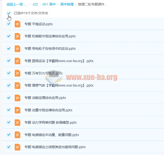 物理二轮专题课件 高考物理复习18个核心专题精讲