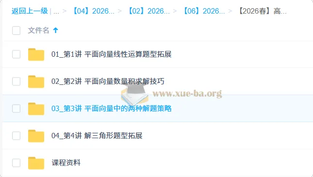 2026春高一数学系统班 刘秋龙 平面向量与解三角形专题精讲
