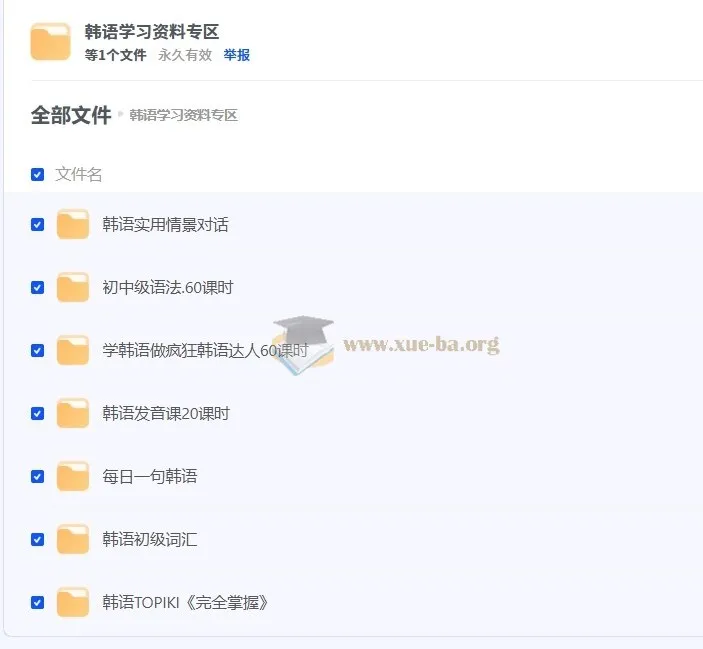 零基础学韩语14套课程合集 发音语法词汇会话全覆盖