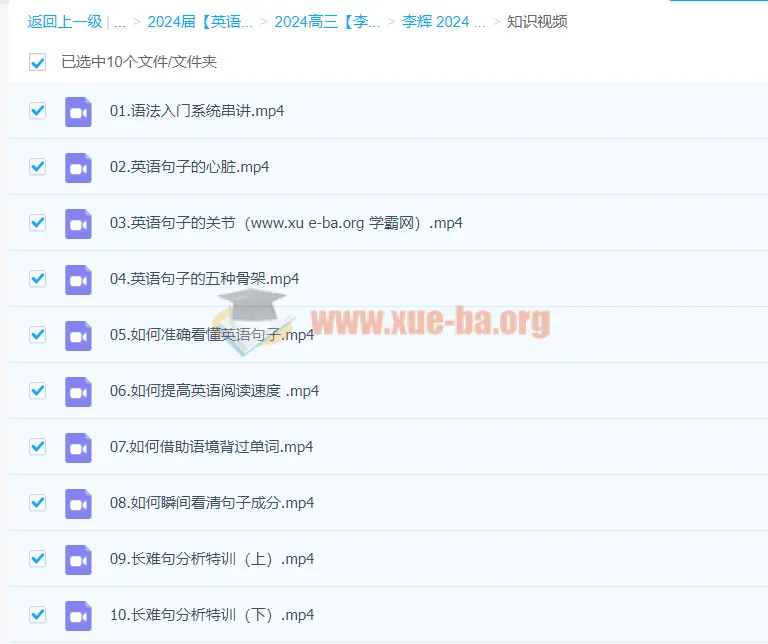 2024高三高考英语一轮复习 李辉暑假班课程合集