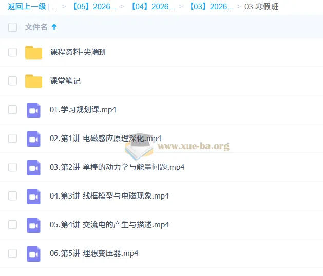 何连伟 高中物理 2026高二物理 二轮A+尖端寒假班