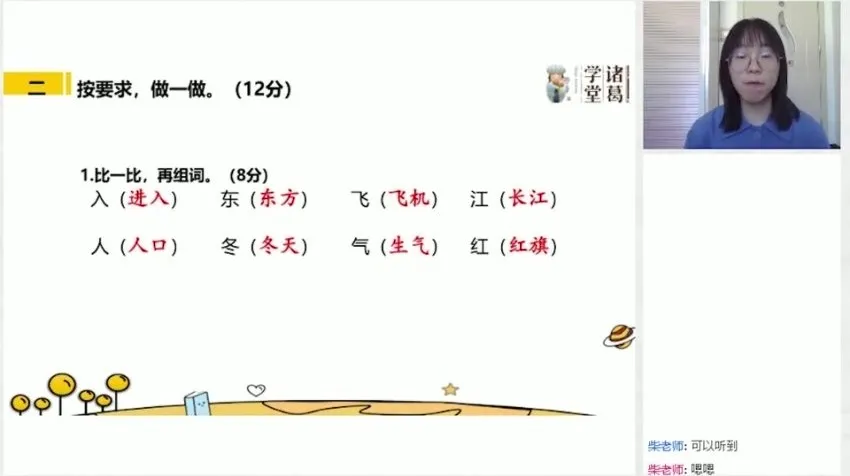 统编版一年级语文下册春季同步课程 含直播课+资料包