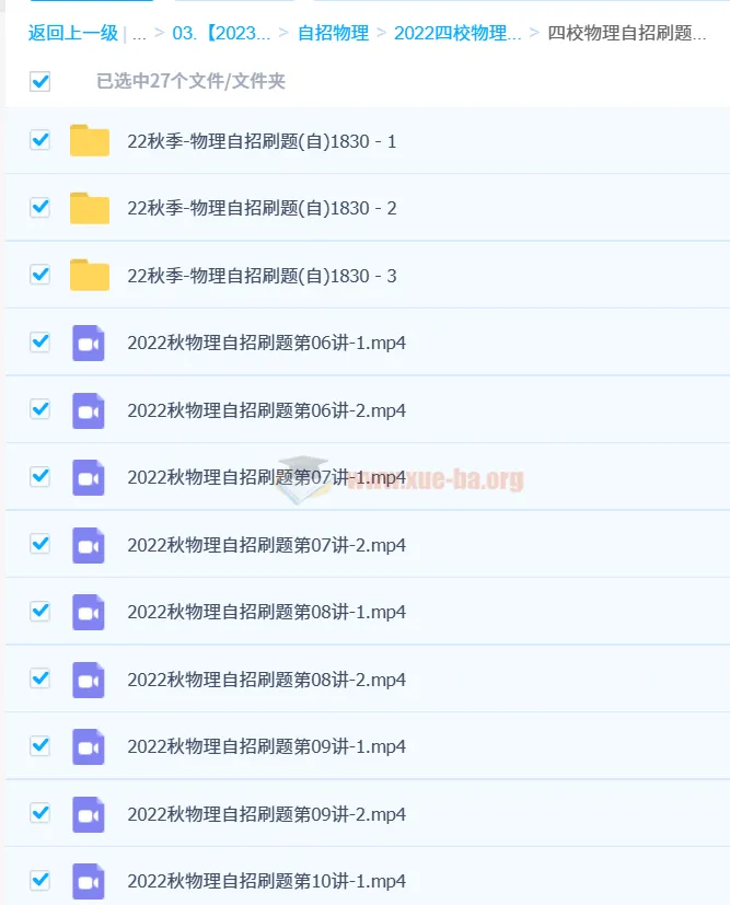 2023-2022上海四校自招物理春季寒假秋季课程合集